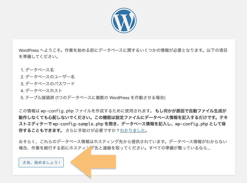 WordPressとデータベースを接続