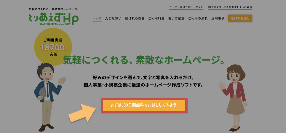 とりあえずHPのトップページ