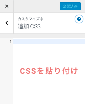 追加CSSボックス