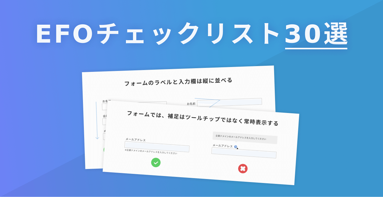 EFO対策ポイント30選