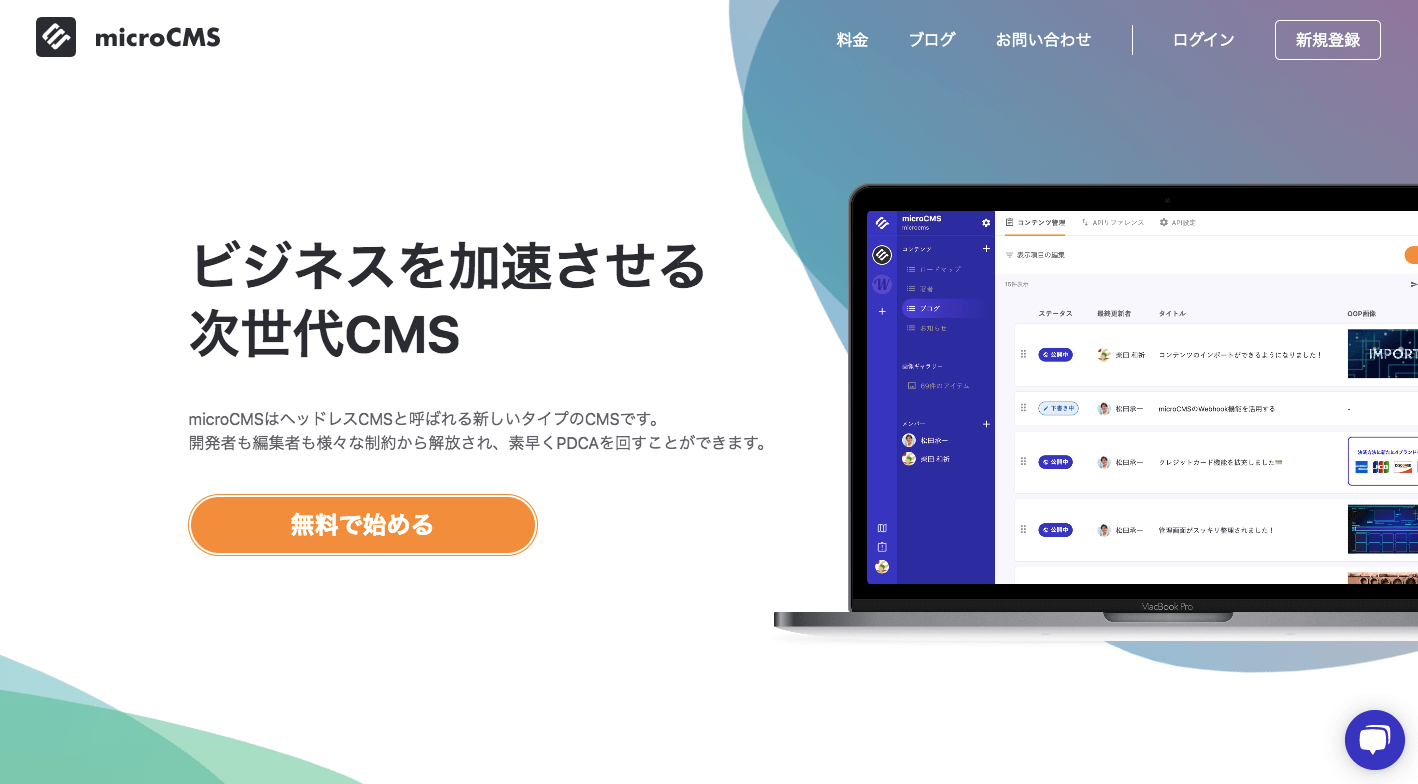 microCMS