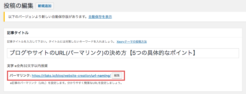 投稿ページと固定ページのスラッグ設定