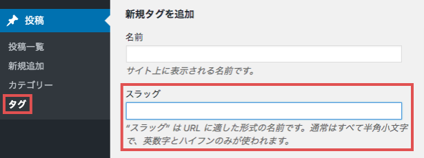 タグのスラッグ