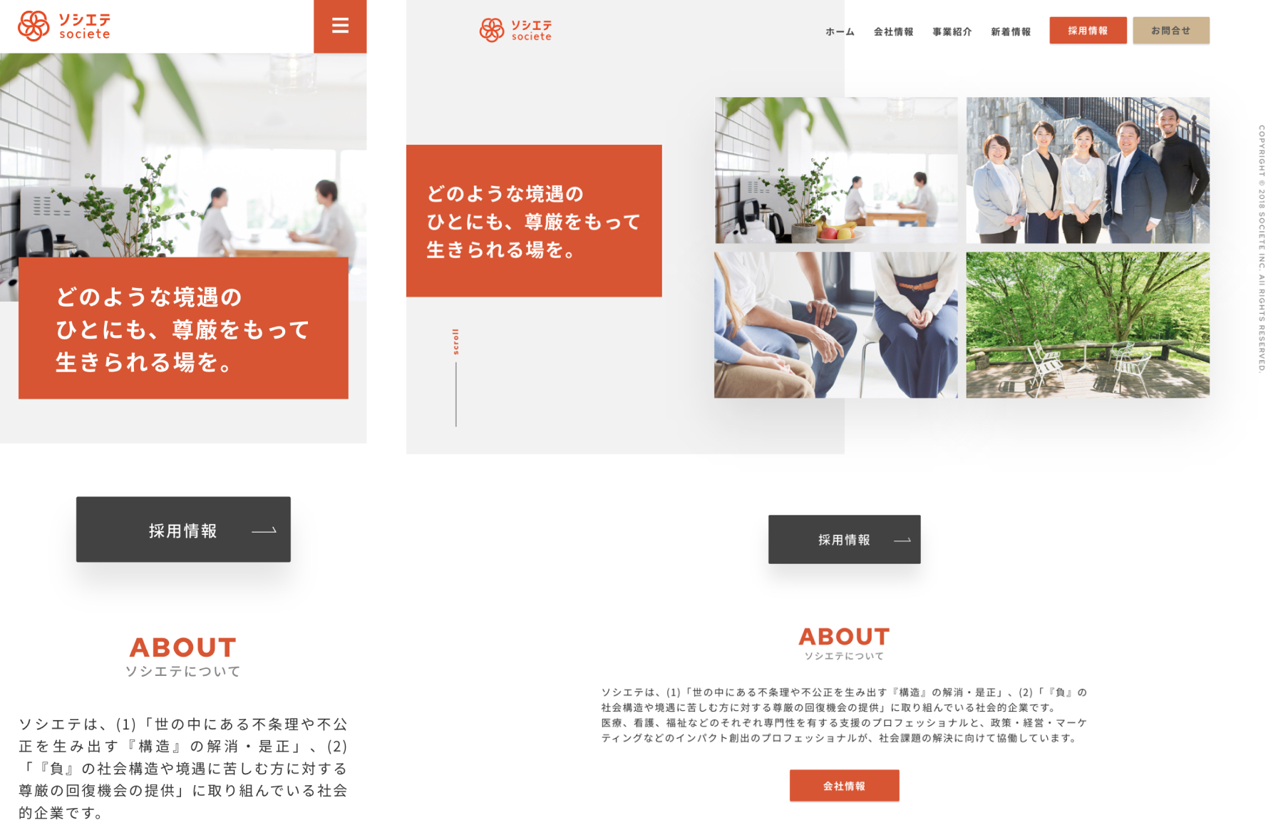 株式会社ソシエテ