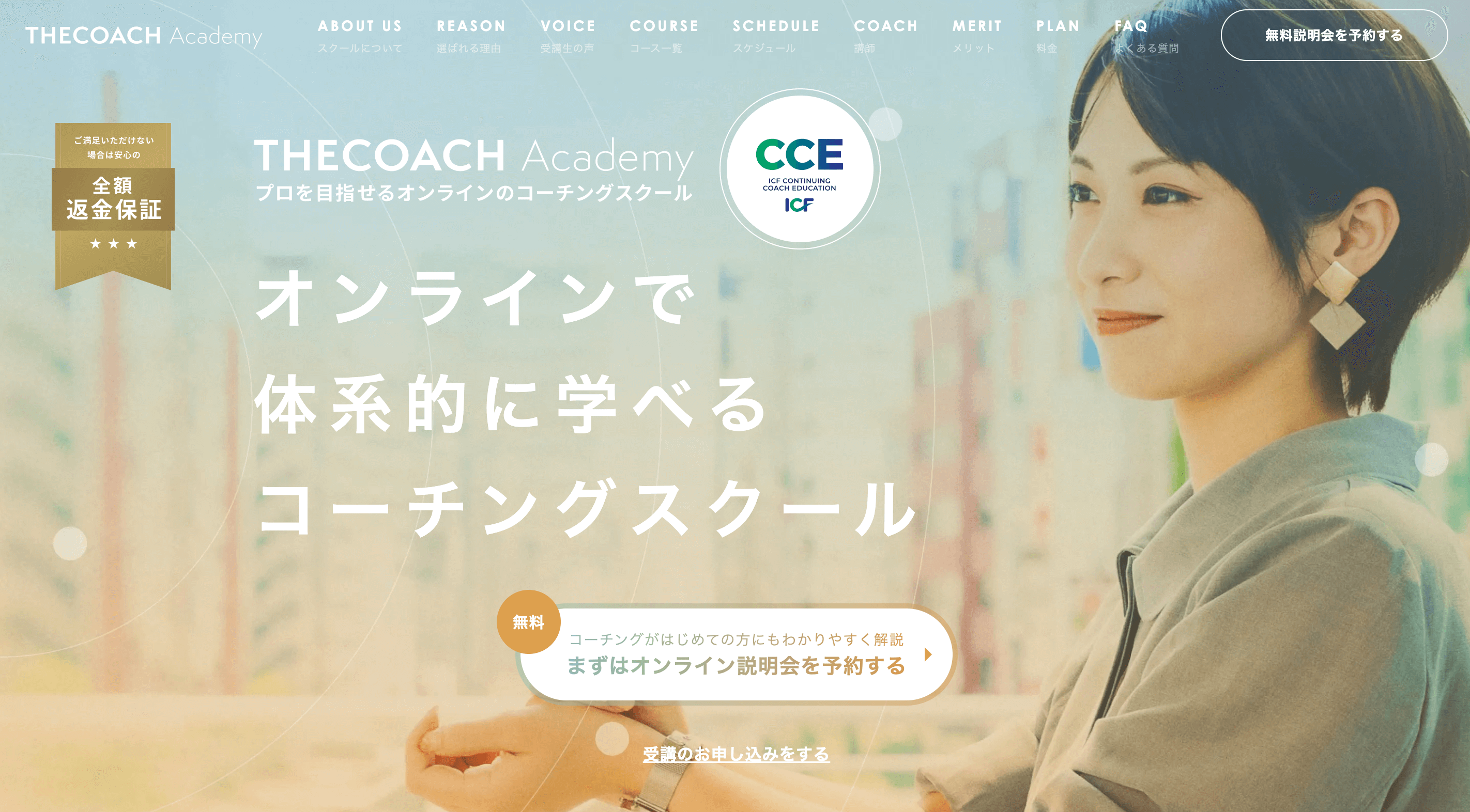 THECOACH Academy