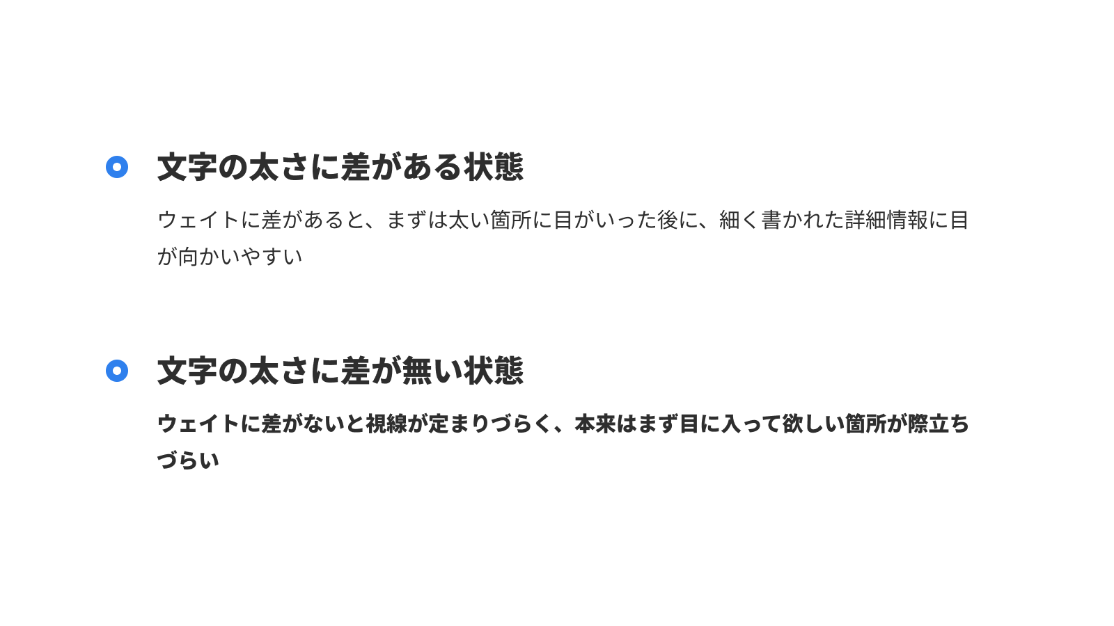 太さに差がある文字