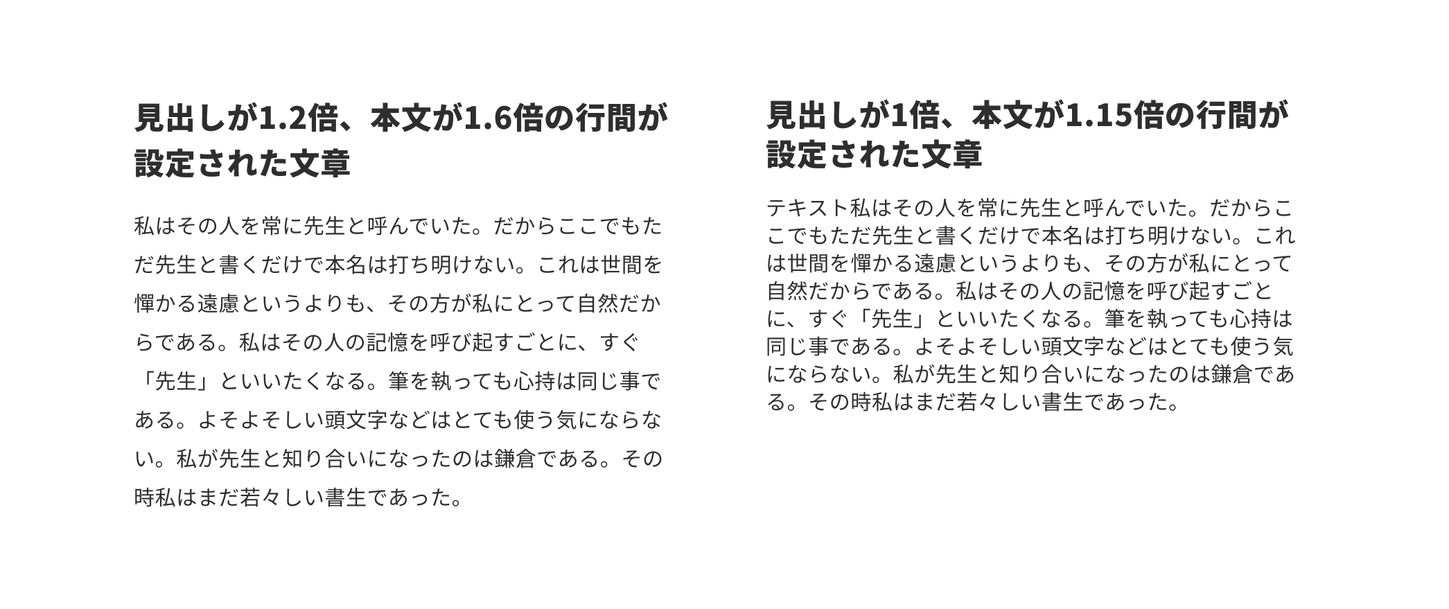 狭い行間と広い行間の比較