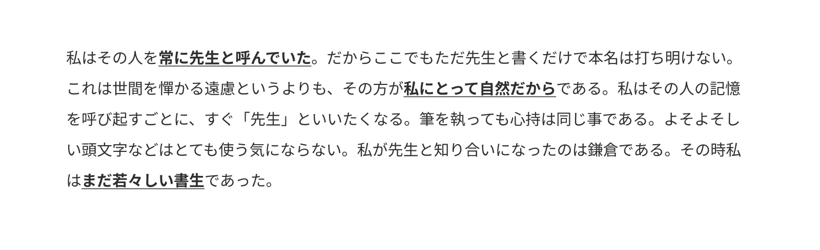 太字かつ下線つきの文字強調